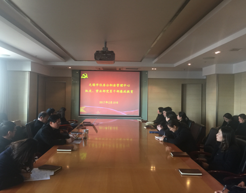 中心组织机关、营业部党员及中层以上领导干部