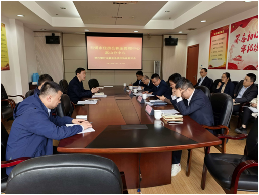 惠山分中心召开 2026 年受托银行金融协议解读签订会