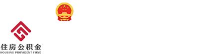 无锡市住房公积金管理中心