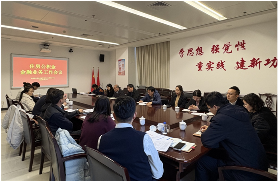 江阴分中心召开受托银行金融业务工作会议