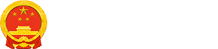 无锡市人民政府